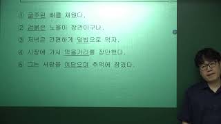 잠실 강호 국어 : 언어의 신 - 단어의 신 (60번)