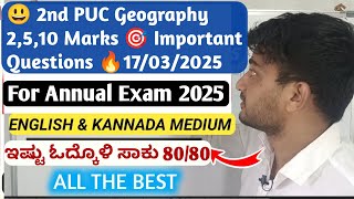 2nd PUC Geography 😃 2,5,10 Marks ಎಷ್ಟು ಓದಿಕೊಳ್ಳಿ ಸಾಕುVery Important Questions for 2025 Annual exam |