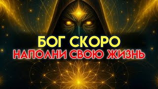ИЗБРАННЫЙ: БОГ СОБИРАЕТСЯ УДИВИТЬ ТЕБЯ ТО, ЧЕГО ТЕБЕ КОГДА-ТО НЕ ХВАТАЛО ✨🚀
