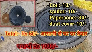 सीखे स्पीकर कैसे रिपेयर करें या कमाए लाखो रिपेयर करें | Speaker kaise repair karen | #salotra_techs