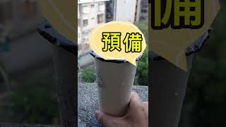 EJ 實驗  手搖杯與大氣壓力測試（新測試）