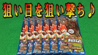 デュエルマスターズ６パック開封動画【燃えろドギラゴン】「狙い目は出た♪」