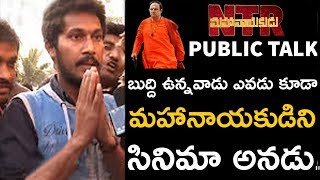 NTR mahanayakudu Movie Public Talk #PUBLIC RESPONSE #REVIEW