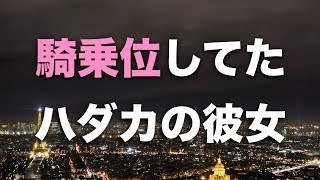 【修羅場】浮気現場！出張から１日早く帰ると、彼女と見知らぬ男が…彼女『無理やりされて…』俺「出てって」