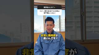 【転職】僕たちの仕事が専門職である理由！ #日本オフィスオートメーション #採用 #求人 #転職