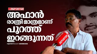 'ഫര്‍സാനയുടെ മുഖം കണ്ടപ്പോള്‍ പേടിച്ചുപോയി' | Venjaramoodu Case