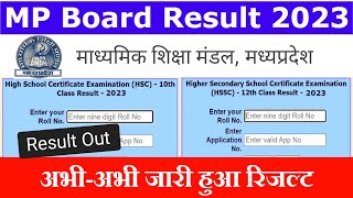 MP Board Result 2023 Out | MP Board 10th Result 2023 | MP Board 12th Result 2023 Kaise Dekhe
