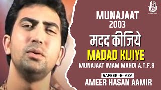 Ameer Hasan Aamir | Madad Kijiye |  Munajaat 2003| Munajaat Imam e Zamana as|