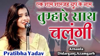 Pratibha Yadav | All India Mushaira Arnaula Didarganj Azamgarh 03/12/23#urdu#urdupoetry#mushaira#new