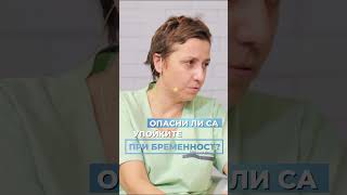 Опасни ли са упойките при бременност? #ДрСърбянова #БолницаНадежда #анестезиолог #ИнтензивноЛечение