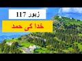 zaboor 117 | psalm 117 | audio bible study | urdu bible study @KhudakaKalam