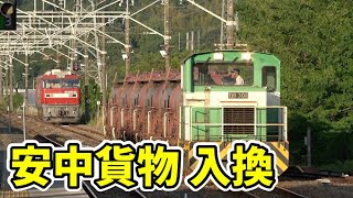 【2022年】安中貨物 安中駅入換 20220528