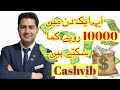 Earning money by watching adds | how to earn money | how to creat account on cashvib