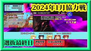 【スクスト2】無課金勢のすごろくクエストの限界に挑む！/プラチナ100位以内＆デイリーランキング200位以内を目指す！/2024年1月協力戦5日目枠【スクールガールストライカーズ2無課金縛り】