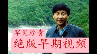 【绝版流出】习近平早年采访的全网唯一视频：《谈自己的人民情怀，给老百姓保障兜底》【详细谈自己当年和老百姓融入一片的深刻经历】