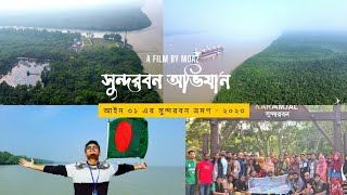 সুন্দরবন অভিযান || Sundarban Tour 2023 || LAW 31 IU || Film by ' Fly with MOAZ ' 💚