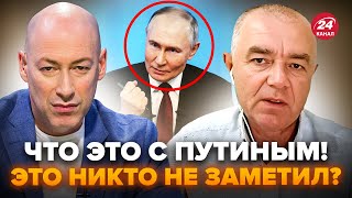 ГОРДОН, СВИТАН: Посмотрите на Путина! Это тревожные симптомы. ЗЕЛЕНСКИЙ довел его