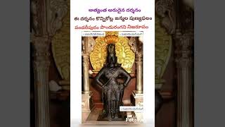 ##అత్యంత అరుదైన దర్శనం ##