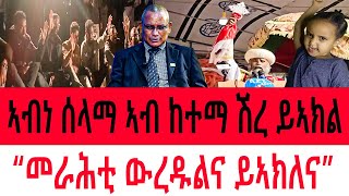 ኣቡነ ሰላማ ኣብ ከተማ ሽረ ይኣክ/\