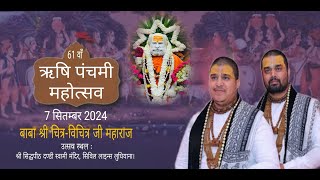 LVE🔴61 Rishi Punchami Sankirtan By Baba Chitra Vichtra Ji At SidhPeeth Dandi Swami Mandir LDH 070924