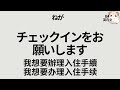 生活旅行万用の日语！日语短语口语训练