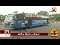 pongal special bus இன்று இரண்டாம் நாள் கூடுதல் பேருந்துகள் இயக்க திட்டம் pongal 2021