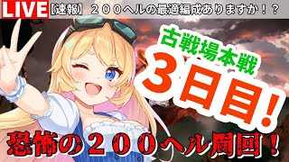 【グラブル】１ヶ月ぶりの復帰勢が古戦場に挑戦！本戦3日目前編😭【カドミツ/Vtuber】