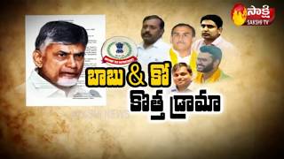 Must Watch: TDP Brand-New Drama on IT Raids | Yellow Media Misguidance | Sakshi TV