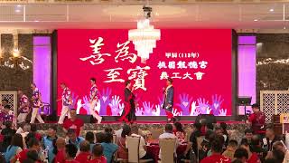 2024桃園龍德宮義工大會表演