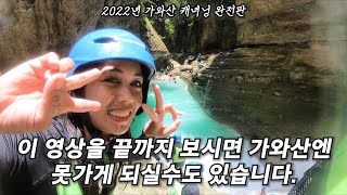 필리핀 세부에서 딱 한 가지만 할 수 있다면 전 이걸 하겠습니다. | Kawasan Canyoneering 2022 | 국제커플 | 한필커플 | 시즌2 열세번째 브이로그