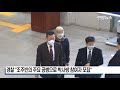 조주빈 공범 부따 는 18세 강훈…경찰 신상공개 결정 연합뉴스 yonhapnews