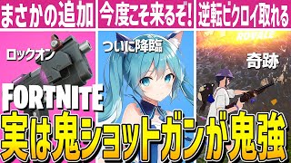 【ゼロビルド実況】奇跡の逆転ビクロイーだ【 Fortnite 】