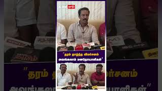 Poor review! They are mentally ill” Katupana Samutrakani | Samuthirakani Pressmeet