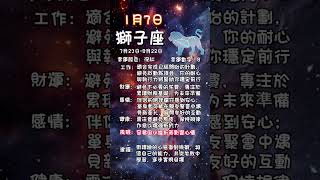 科學算命1月7日火象星座每日運勢#星座 #每日運勢 #牡羊座 #獅子座 #射手座 #算命 #命理 #火象星座