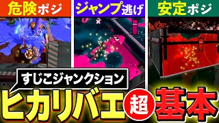 【サーモンランNW】すじこのヒカリバエで上手く立ち回るコツを実践で解説！【Splatoon3】