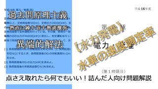 【電験二種二次】-解答例-平成16年電力管理問1※水力(並：水車発電機の速度調定率)本番で書くならどのレベル？