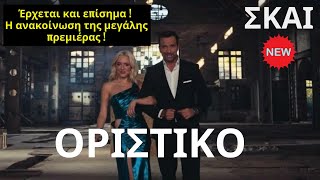 IA M CELEBRITY -  Έσκασε νέα ανακοίνωση - Η πρεμιέρα - οι παίκτες και οι κανόνες