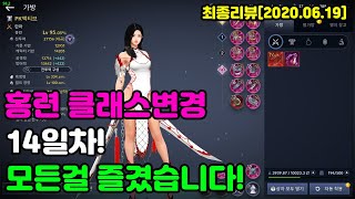 [검은사막M] 붉은빛의 혈류인 홍련! 스킬가이드 최종리뷰[PVE,PVP,검은태양,태양의전장등]