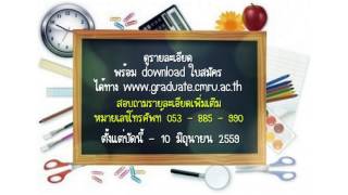 มหาวิทยาลัยราชภัฏเชียงใหม่รับสมัครนักศึกษาบัณฑิตวิทยาลัยปีการศึกษา59