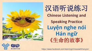 V200《生命的故事》Luyện nghe hiểu tiếng Trung trình độ HSK4/Mandarin Chinese Language Learning