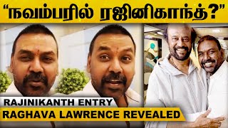 November-ல் ரஜினிகாந்த் அரசியல் அறிவிப்பு? Raghava Lawrence சொல்ல வருவது என்ன? | Political Entry |HD