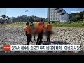 양양서 해수욕 외국인 부자 바다에 빠져…아버지 사망 연합뉴스tv yonhapnewstv