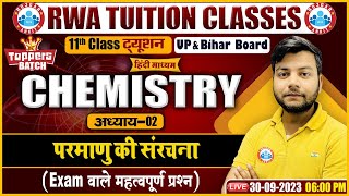 परमाणु की संरचना, Exam वाले महत्वपूर्ण प्रश्न, UP/Bihar Board 11th Ncert Chemistry Class