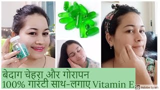 Vitamin E Oil Skin Treatment |Get Beautiful ,Spotless, glowing Skin | Indian's Alexa