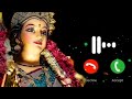 aigiri nandani ringtone | mata rani ringtone | navratri ringtone| #ringtone #navratri