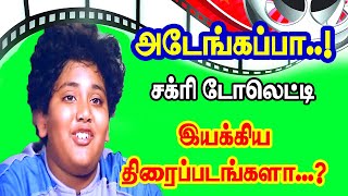 Wow! Chinna Veedu Childwood Actor Became Director | Chakri Toleti Directed 6 Movies Till 2020