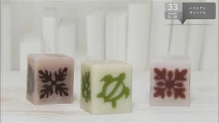 基礎から始めるキャンドル制作　33 ハワイアンキャンドル Candle making