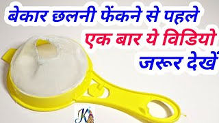 Best use of waste Strainer craft ideas | Best reuse idea | #DIY art and crafts | strainer reuse