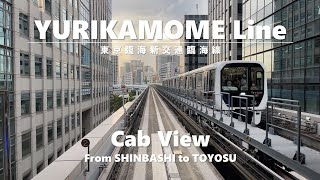 ゆりかもめ　新橋から豊洲まで全区間紹介　YURIKAMOME Cab View Introduction of all sections from SHINBASHI to TOYOSU