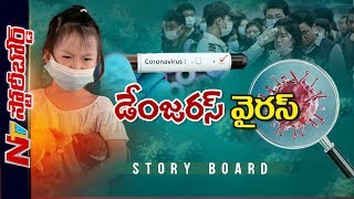 Special Focus On Effect Of Coronavirus || Story Board || NTV